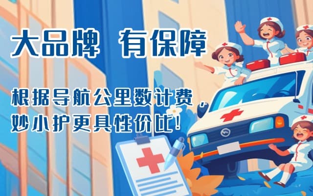 永泰救护车转运